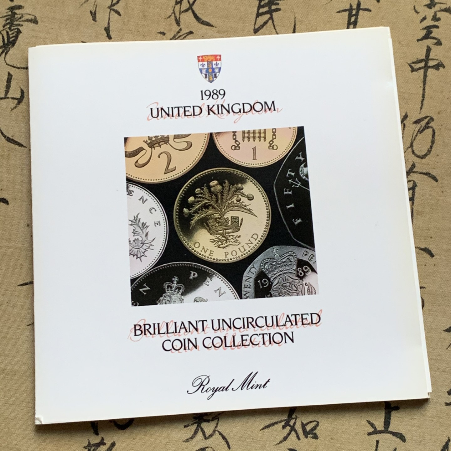 《竞宝斋》第135场-周日，周一连拍 (全场包邮) 英国1989年流通硬币套装