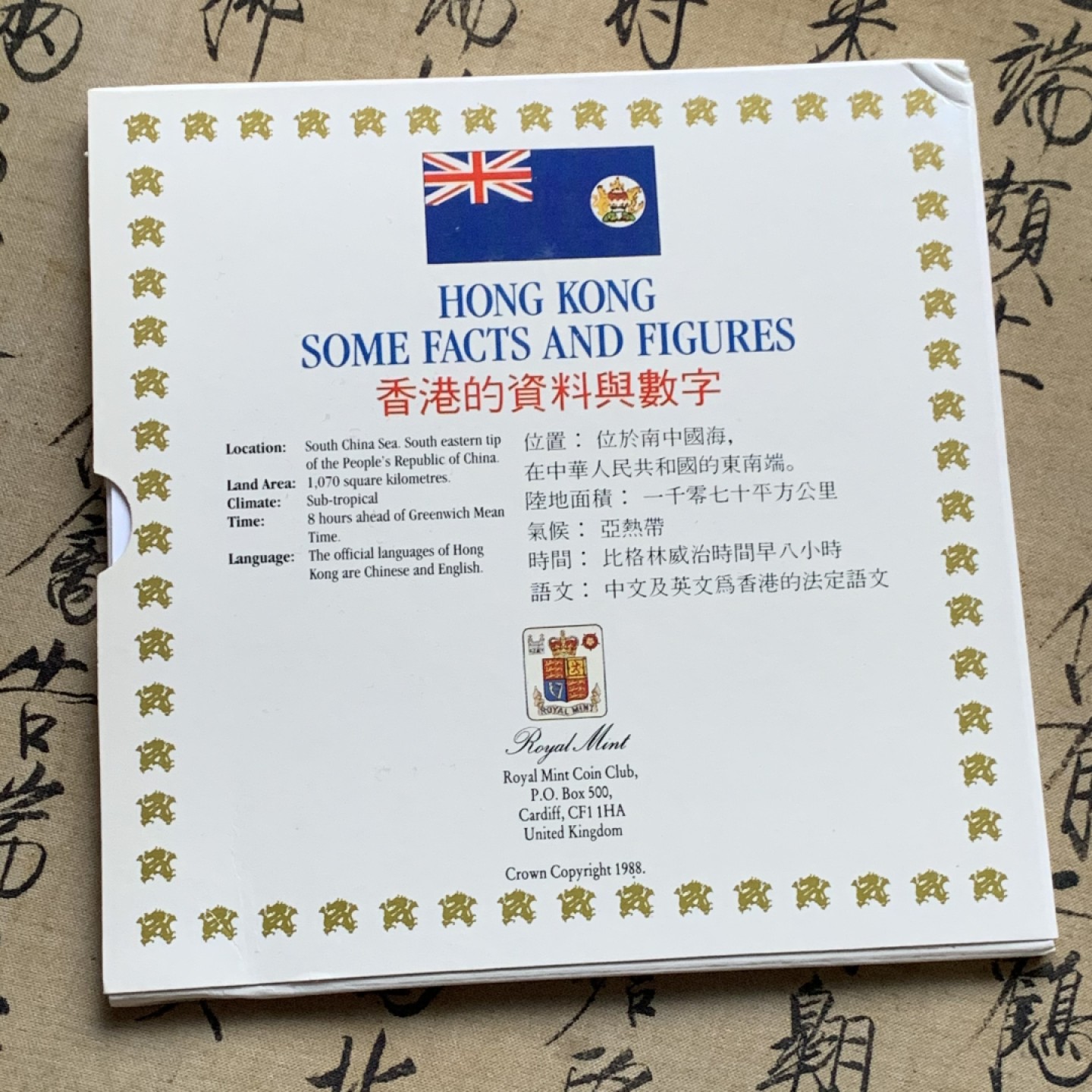 《竞宝斋》第135场-周日，周一连拍 (全场包邮) 1988年香港硬币套装 7枚  其中5仙面值仅在套装中发行