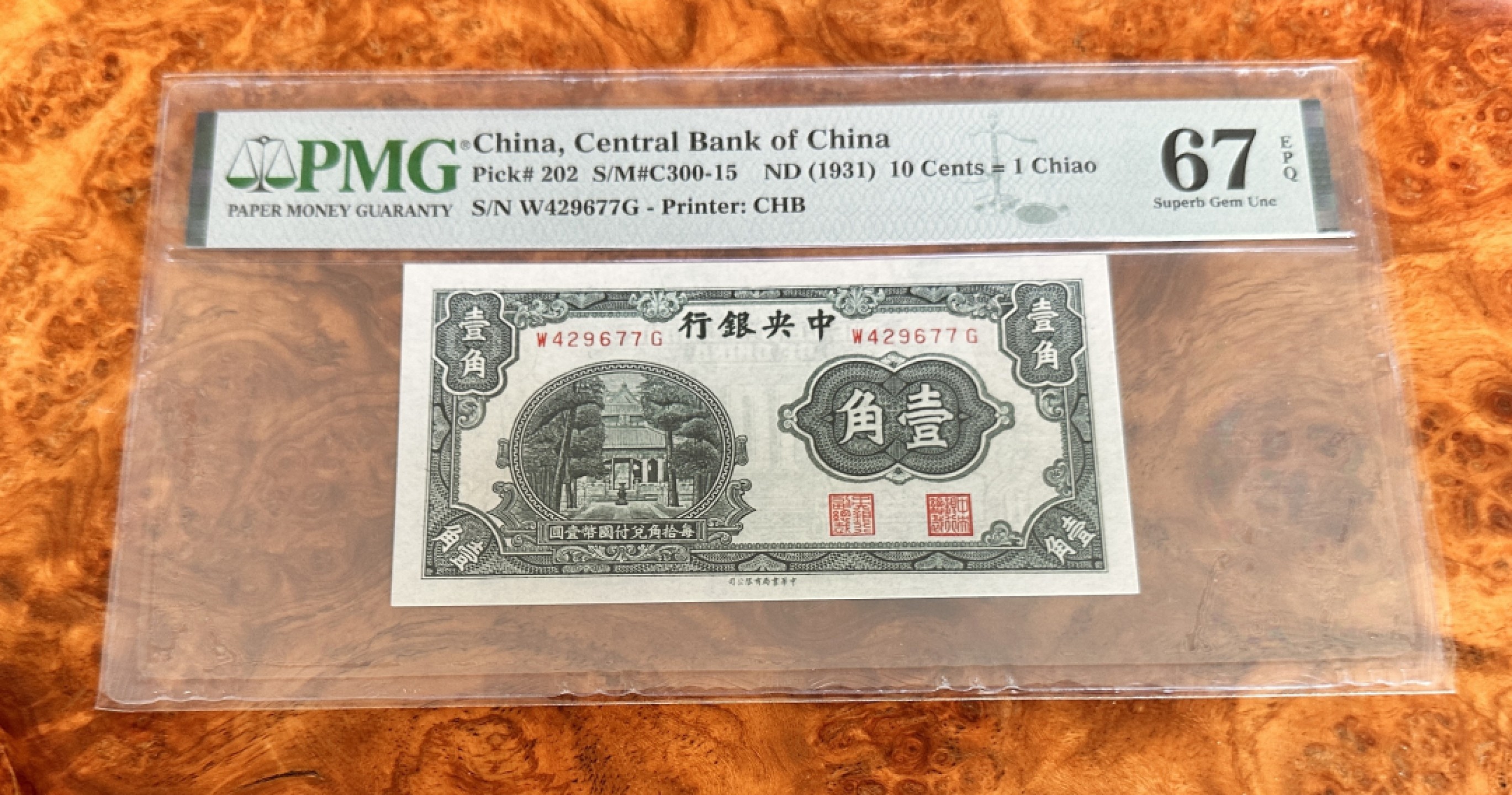 Chase Auction 第17期 - - 外钞、民国钞和人民币混合场！（临时有事，推迟到20号） 1931年民国中央银行1角，PMG67，杏坛！孔子讲学之处！亚军分，更高分数只有一枚！