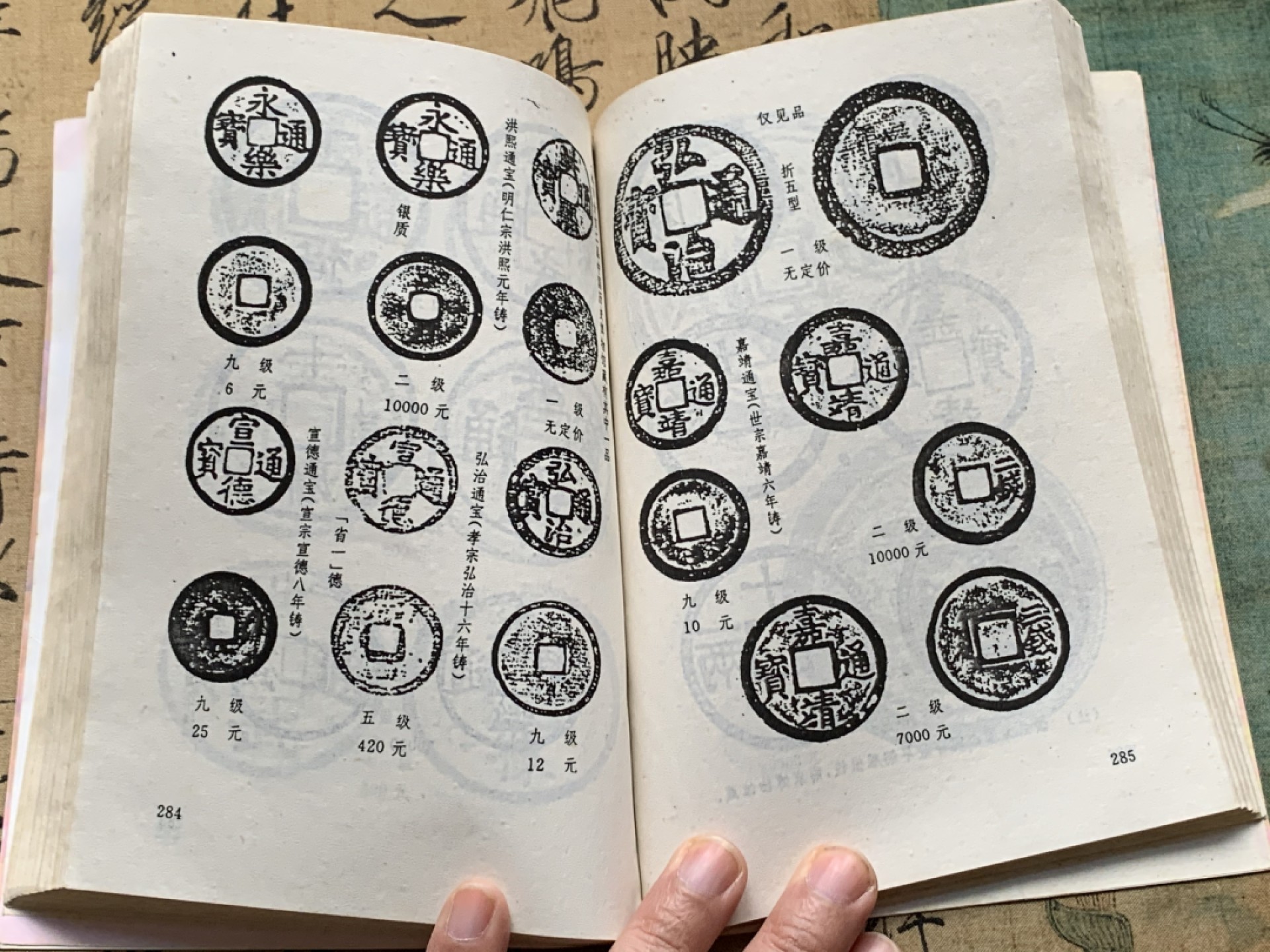 《竞宝斋》第135场-周日，周一连拍 (全场包邮) 华光普 古钱目录+铜元目录 2本一起 早期版本 细节见图