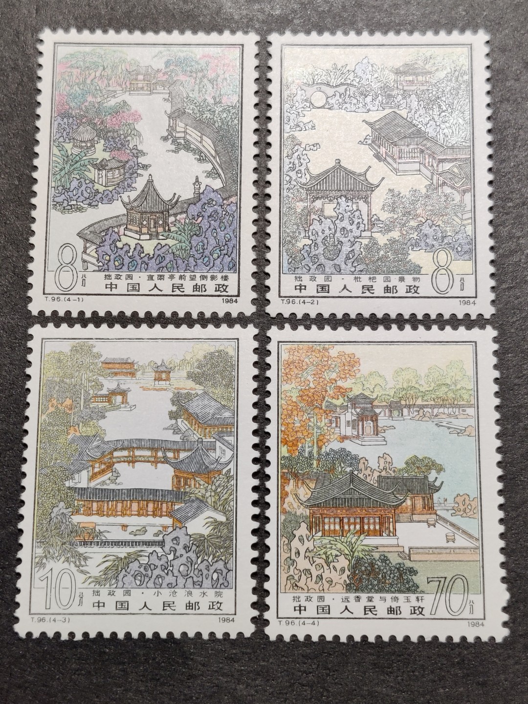 洪涛臻品批发群  精选邮票限时拍卖第一百七十四期 T96拙政园 原胶润白 面色鲜艳 票生挺！角尖齿全 全品
