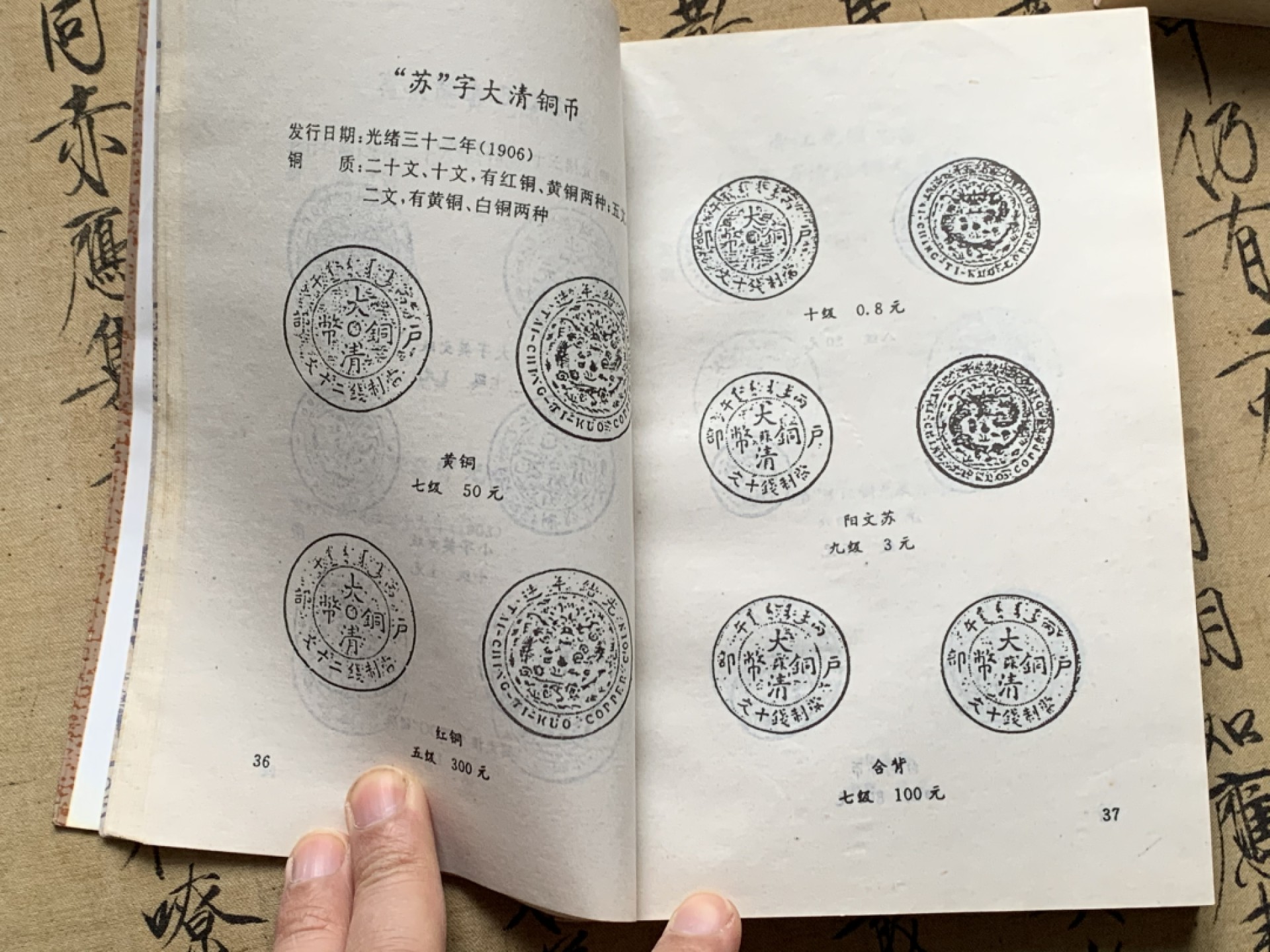 《竞宝斋》第135场-周日，周一连拍 (全场包邮) 华光普 古钱目录+铜元目录 2本一起 早期版本 细节见图