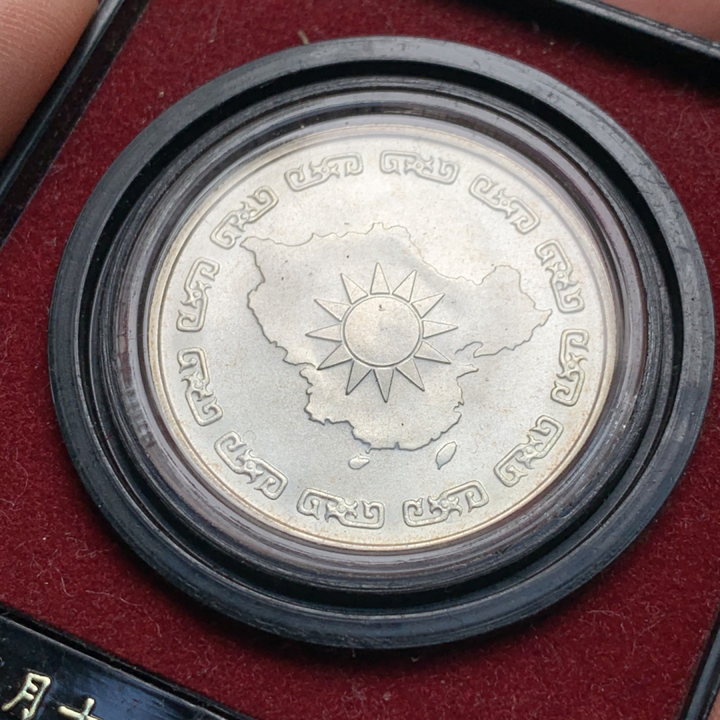 《竞宝斋》第135场-周日，周一连拍 (全场包邮) 造币厂原盒 中国台湾 蒋公九秩纪念银章，高银，底板丝滑转光，状态赏心悦目，原盒完美保护银章出厂状态