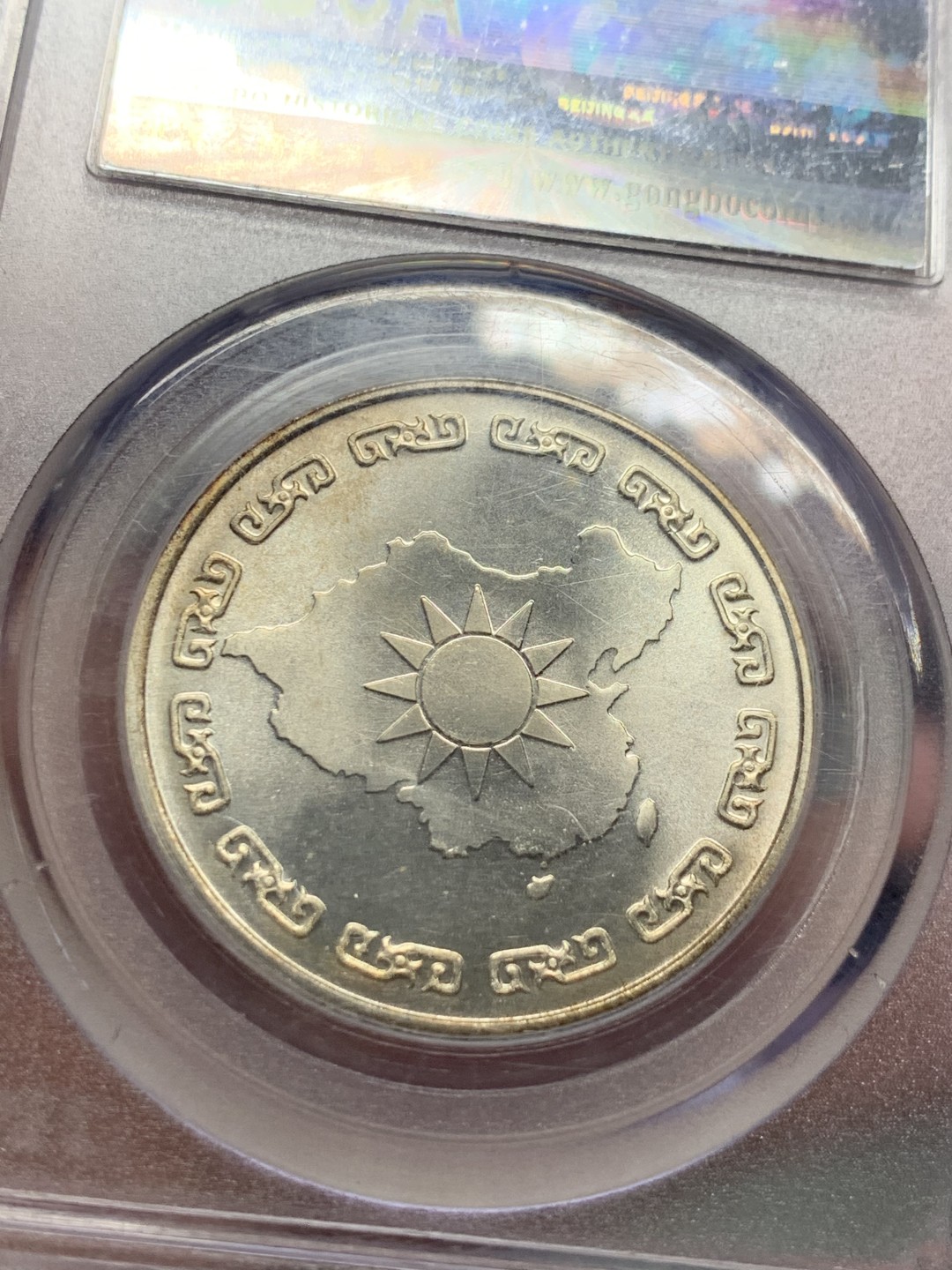 《竞宝斋》第135场-周日，周一连拍 (全场包邮) 公博评级-MS67 中国台湾 蒋公九秩纪念银章 开卷原光转光状态 高分精品 官网好状态可鉴