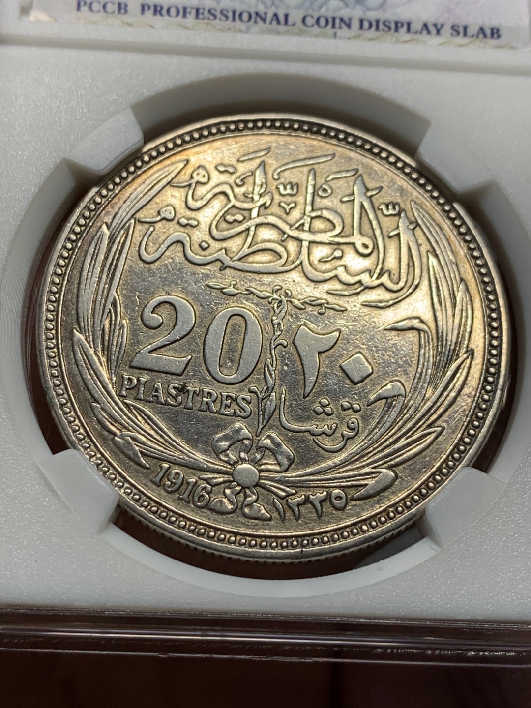 《竞宝斋》第135场-周日，周一连拍 (全场包邮) 埃及英国统制时期，1917年20皮大银币