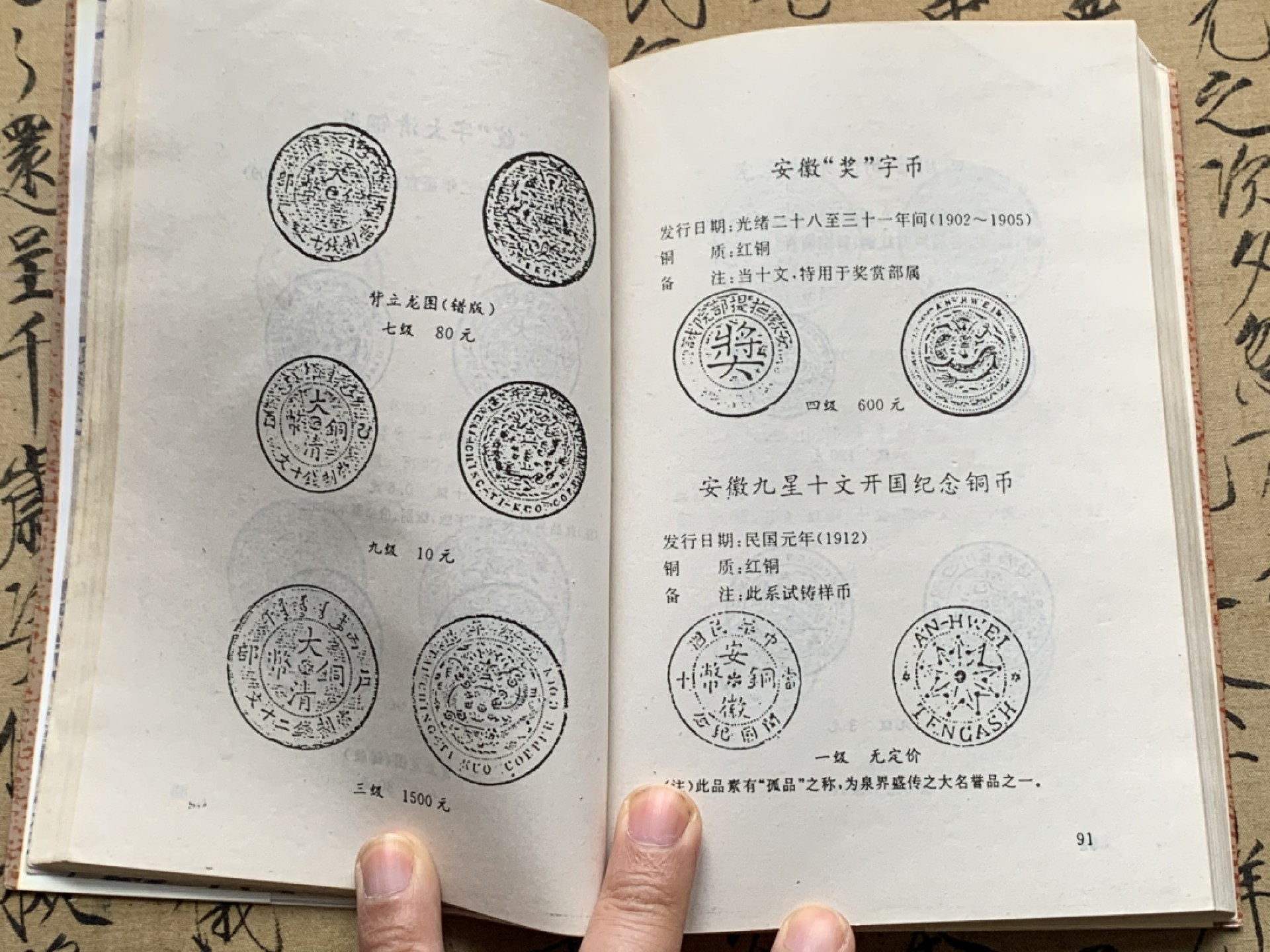 《竞宝斋》第135场-周日，周一连拍 (全场包邮) 华光普 古钱目录+铜元目录 2本一起 早期版本 细节见图