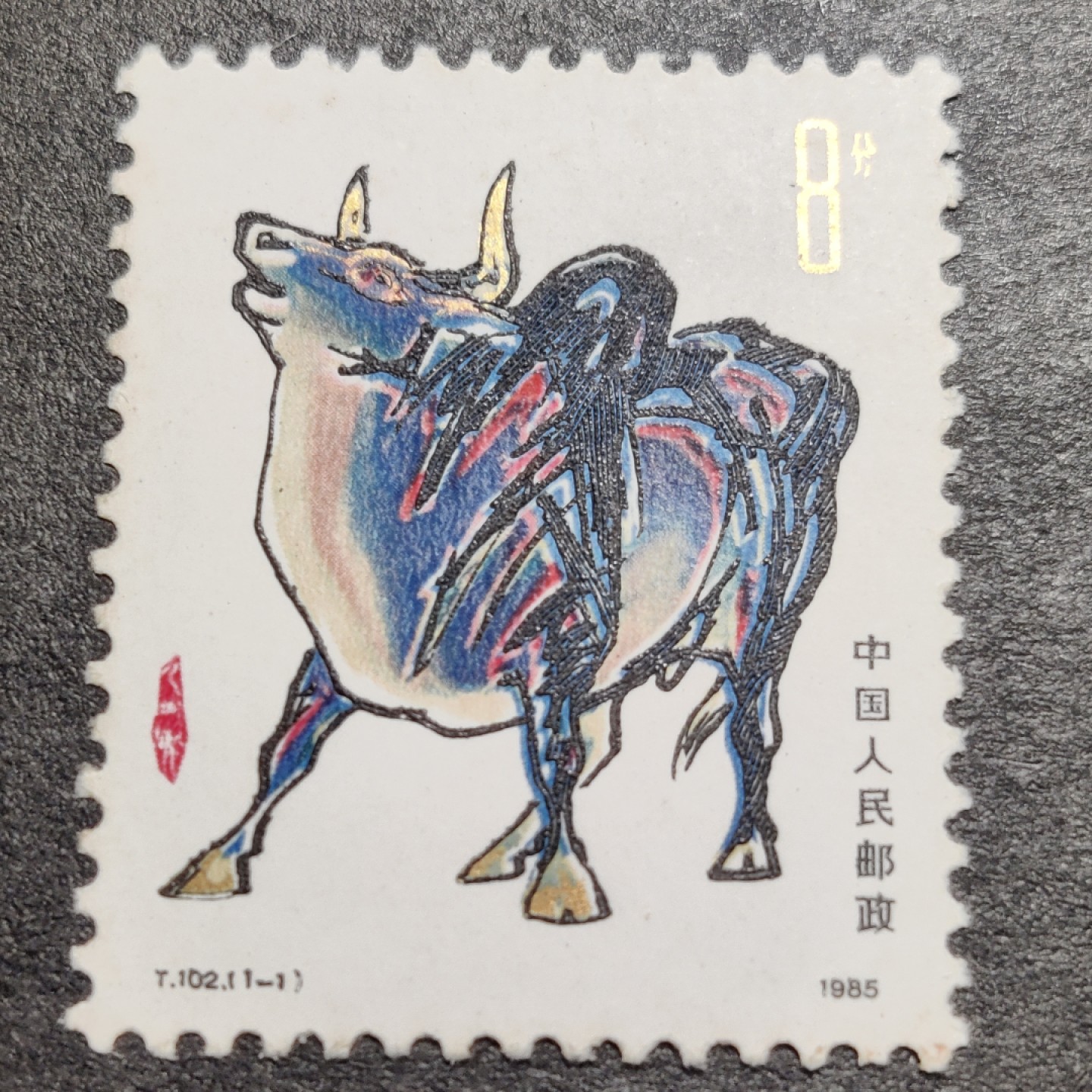 洪涛臻品批发群  精选邮票限时拍卖第一百七十四期 T102牛年生肖票 角尖齿全票挺 原胶全品