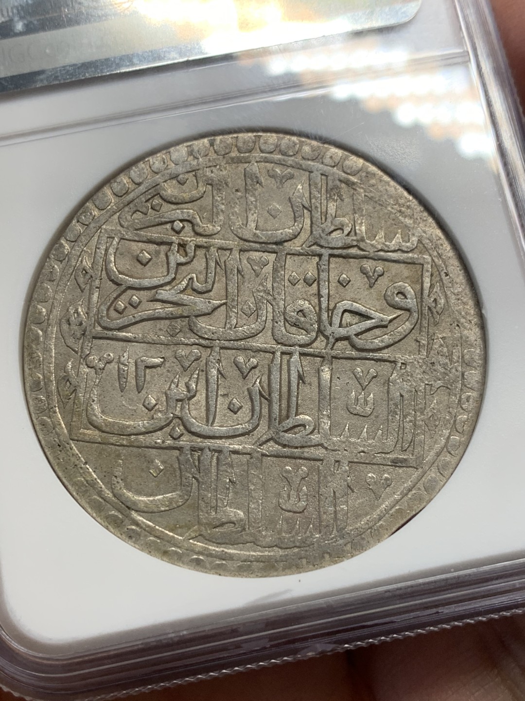 《竞宝斋》第135场-周日，周一连拍 (全场包邮) NGC AU55 奥斯曼土耳其AH1203年大型打制银币，有30多克重