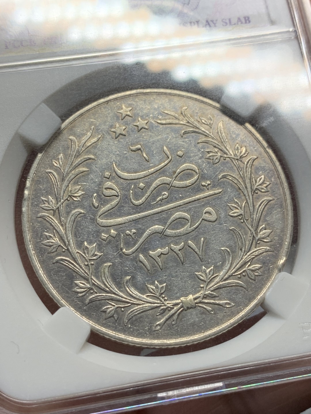 《竞宝斋》第135场-周日，周一连拍 (全场包邮) 埃及奥斯曼帝国 回历1327年，20皮大银币