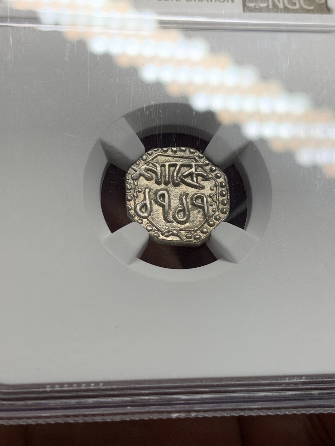 《竞宝斋》第135场-周日，周一连拍 (全场包邮) NGC AU55 印度 1717（1795）阿萨姆邦 1/4卢比 银币 少见品种