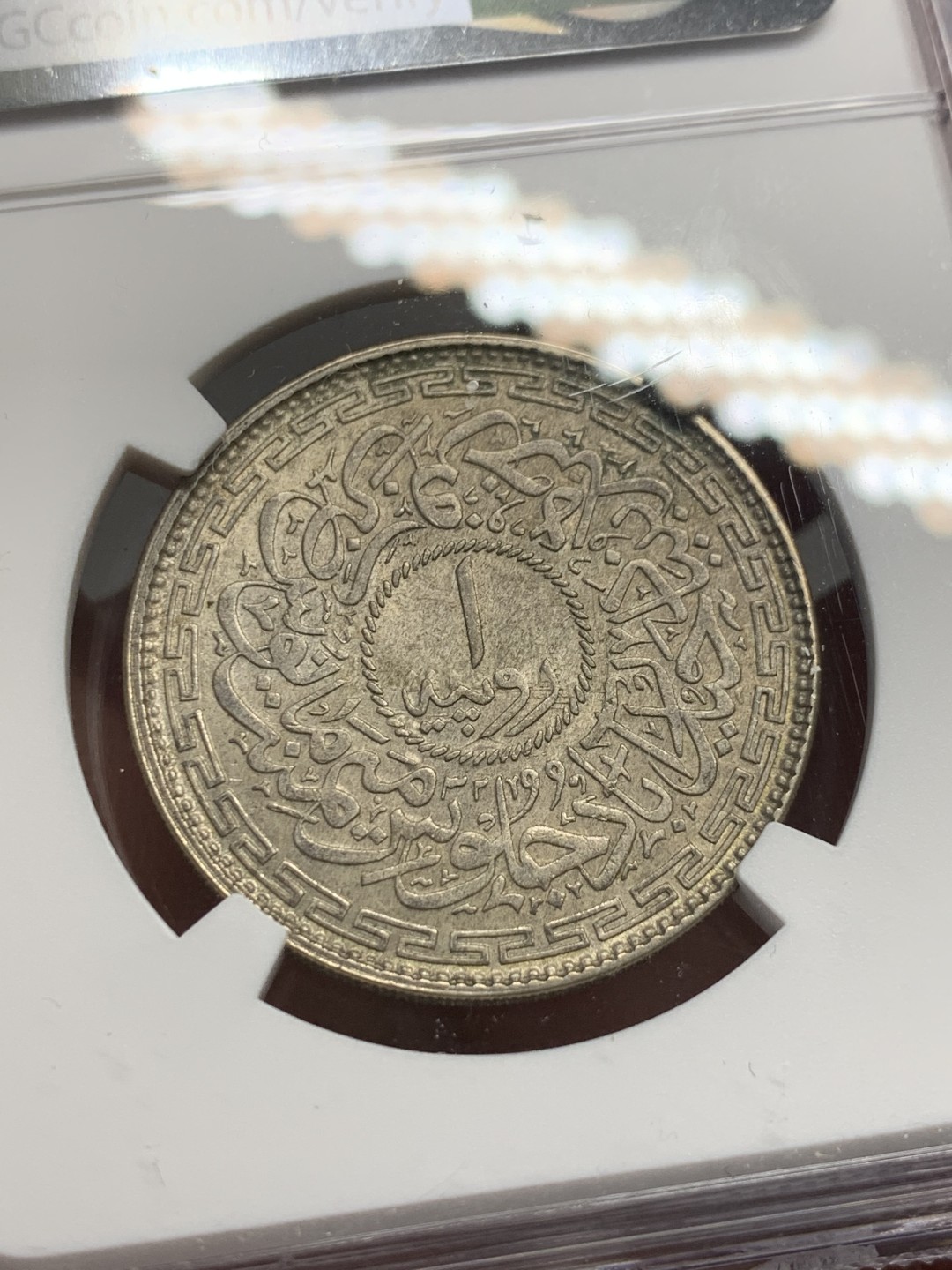 《竞宝斋》第135场-周日，周一连拍 (全场包邮) NGC MS64 印度海得拉巴邦AH1361年1卢比清真寺银币，原味老包浆