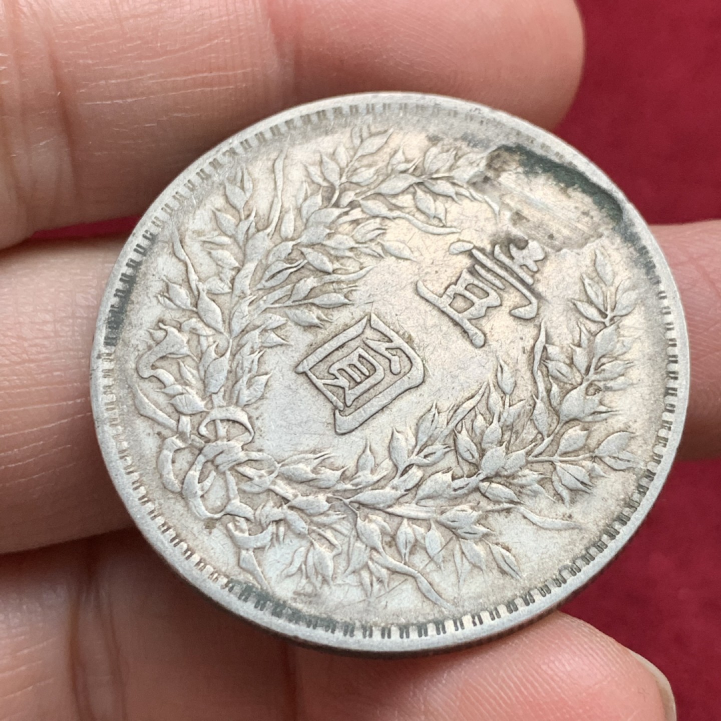 《竞宝斋》第135场-周日，周一连拍 (全场包邮) 中华民国 三年 大头银元 原味状态 背面12点下凹处个人认为十币胚缺陷 详情见图自行分辨