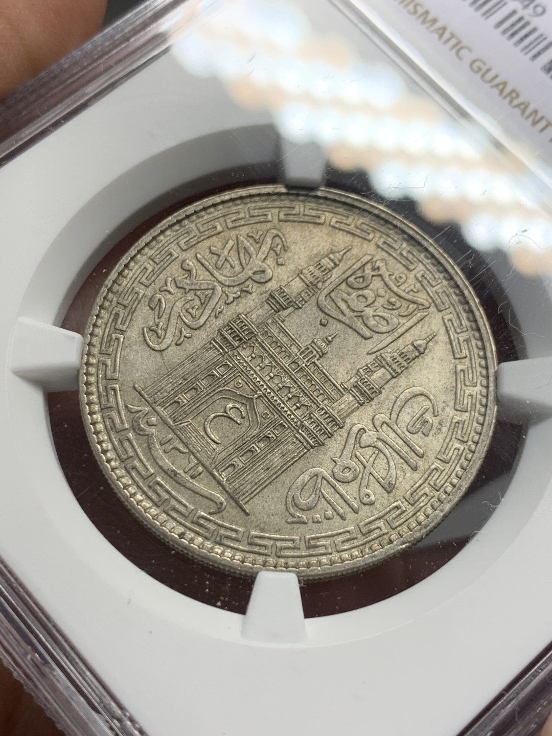 《竞宝斋》第135场-周日，周一连拍 (全场包邮) NGC MS64 印度海得拉巴邦AH1361年1卢比清真寺银币，原味老包浆