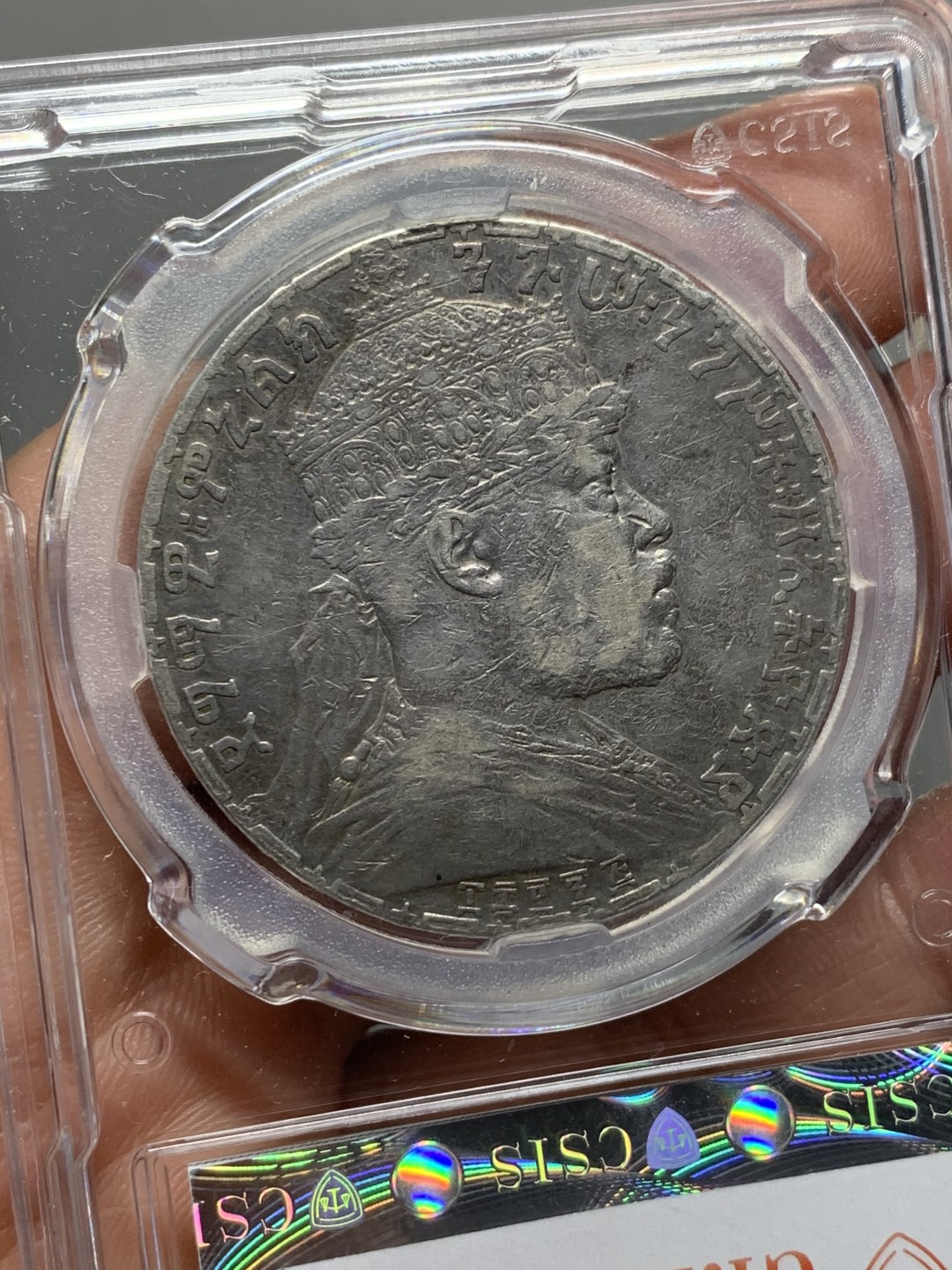 《竞宝斋》第135场-周日，周一连拍 (全场包邮) 国评1892埃塞俄比亚大狮子币，1B大银币