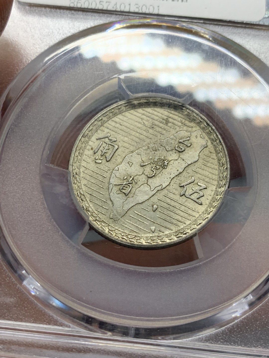 《竞宝斋》第135场-周日，周一连拍 (全场包邮) PCGS MS61 1949年 孙中山像 台湾省 五角地瓜 银币