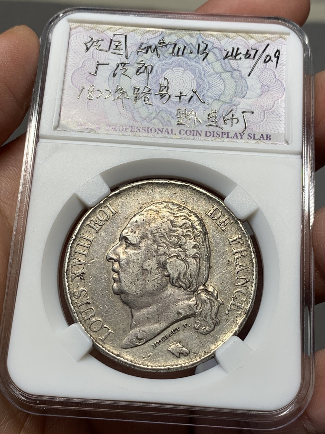 《竞宝斋》第135场-周日，周一连拍 (全场包邮) 法国 路易十八，1822年5法郎大银币