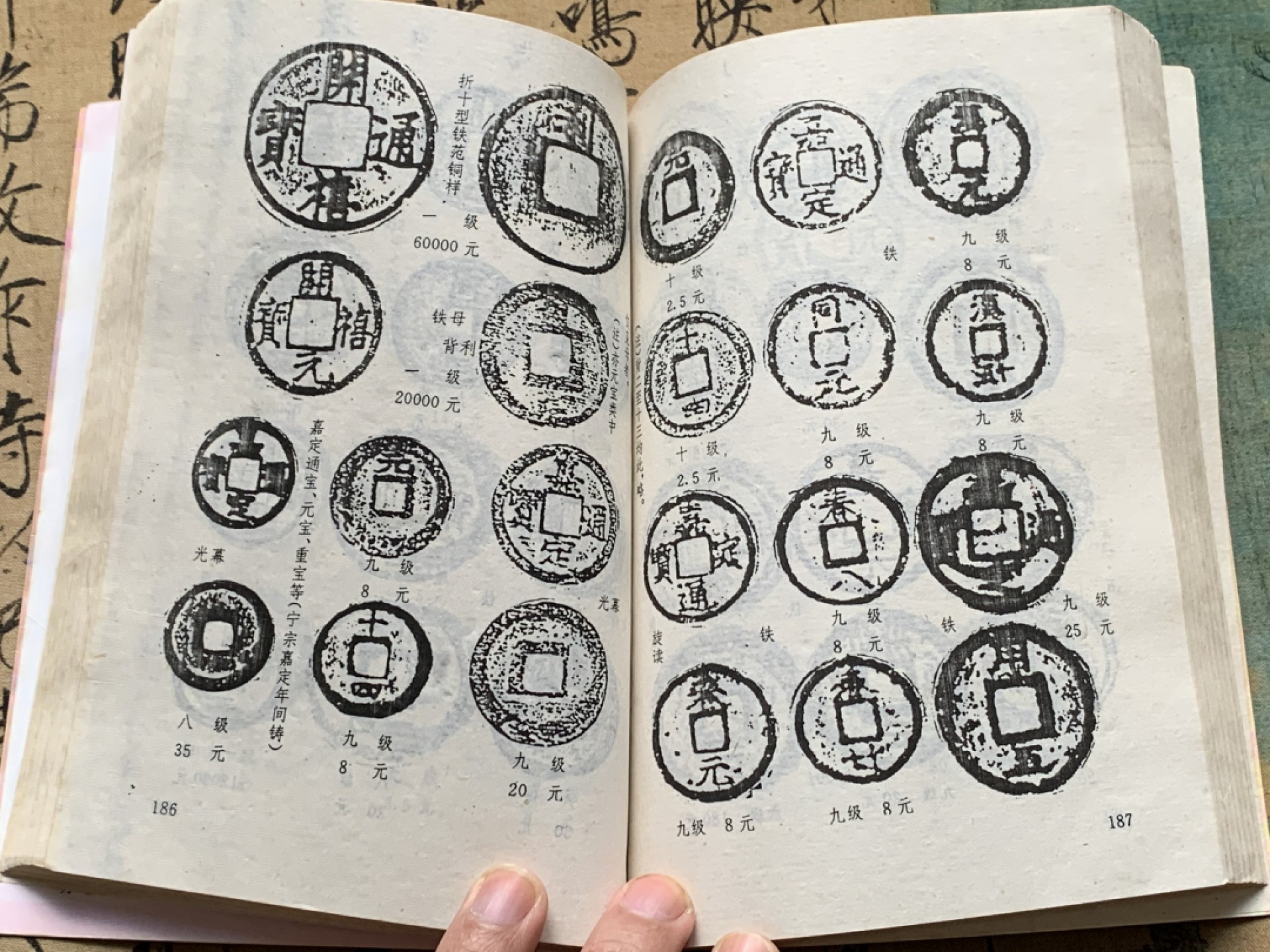 《竞宝斋》第135场-周日，周一连拍 (全场包邮) 华光普 古钱目录+铜元目录 2本一起 早期版本 细节见图