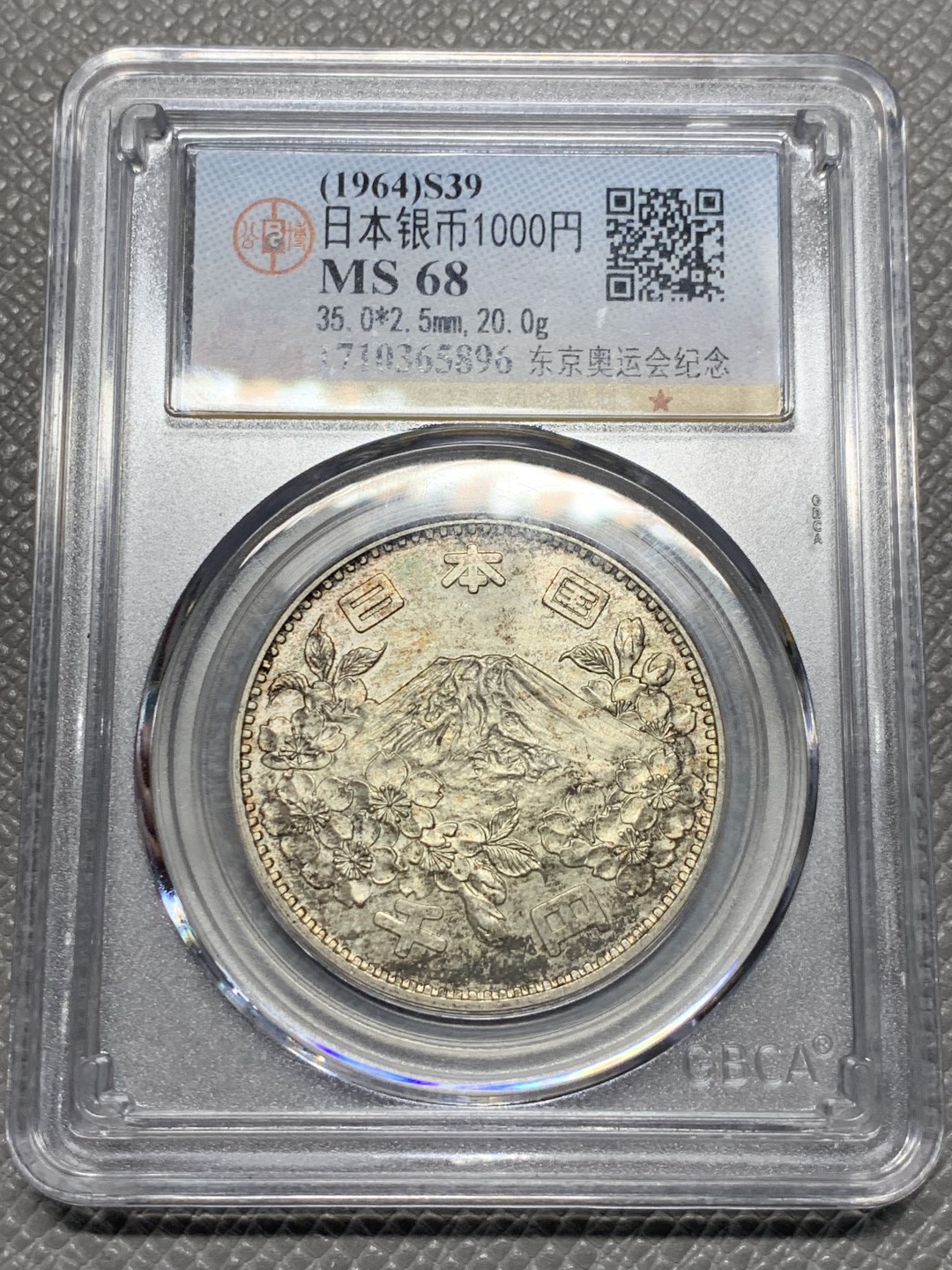 《竞宝斋》第135场-周日，周一连拍 (全场包邮) 公博 MS68 日本 1964年 东京奥运1000日元 银币 20克 925银