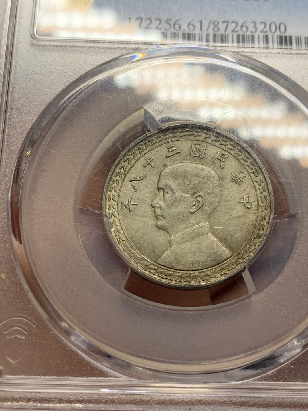 《竞宝斋》第135场-周日，周一连拍 (全场包邮) PCGS MS61 1949年 孙中山像 台湾省 五角地瓜 银币