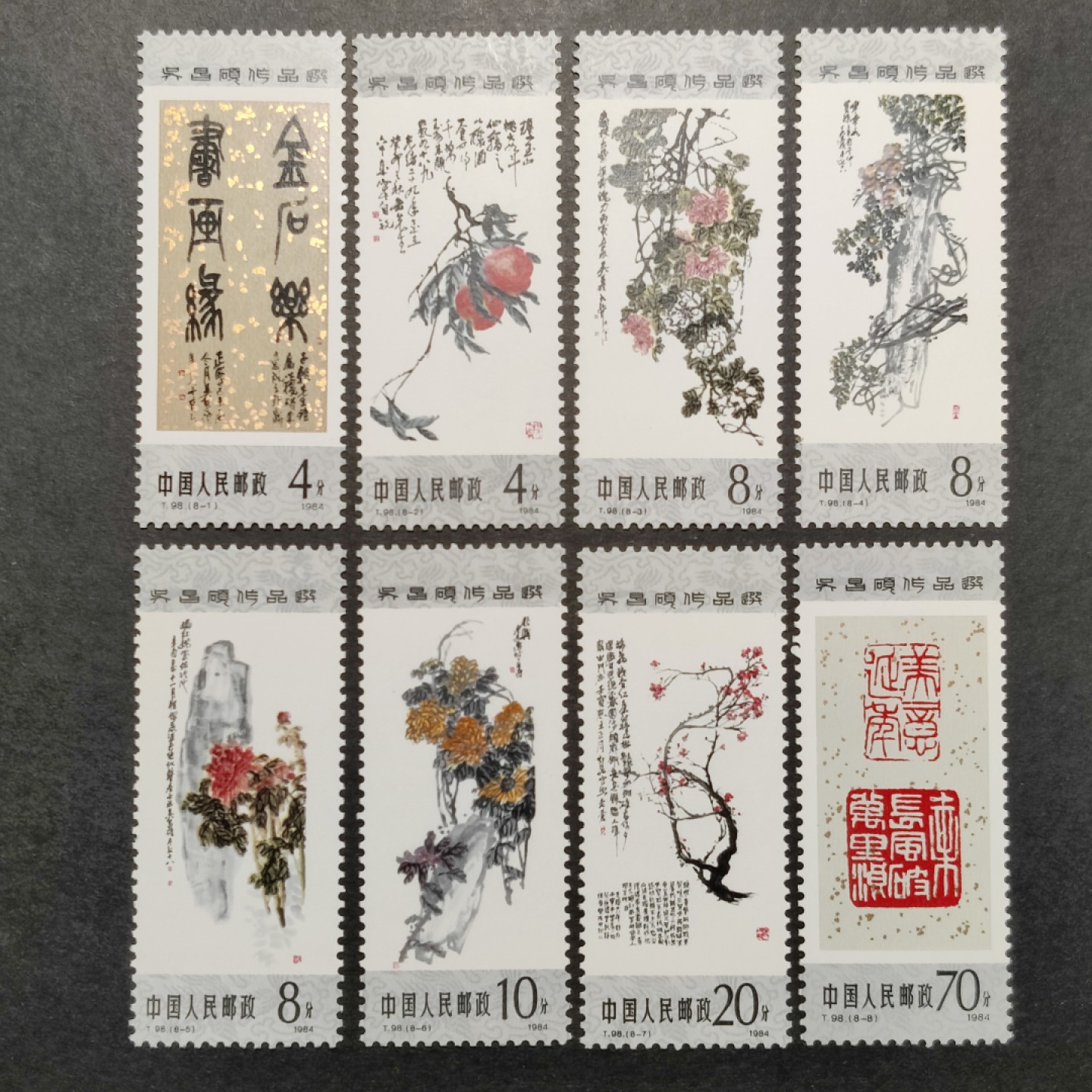 洪涛臻品批发群  精选邮票限时拍卖第一百七十四期 T98 吴昌硕 新全套 原胶全品 【2月9日邮商收购价55元】