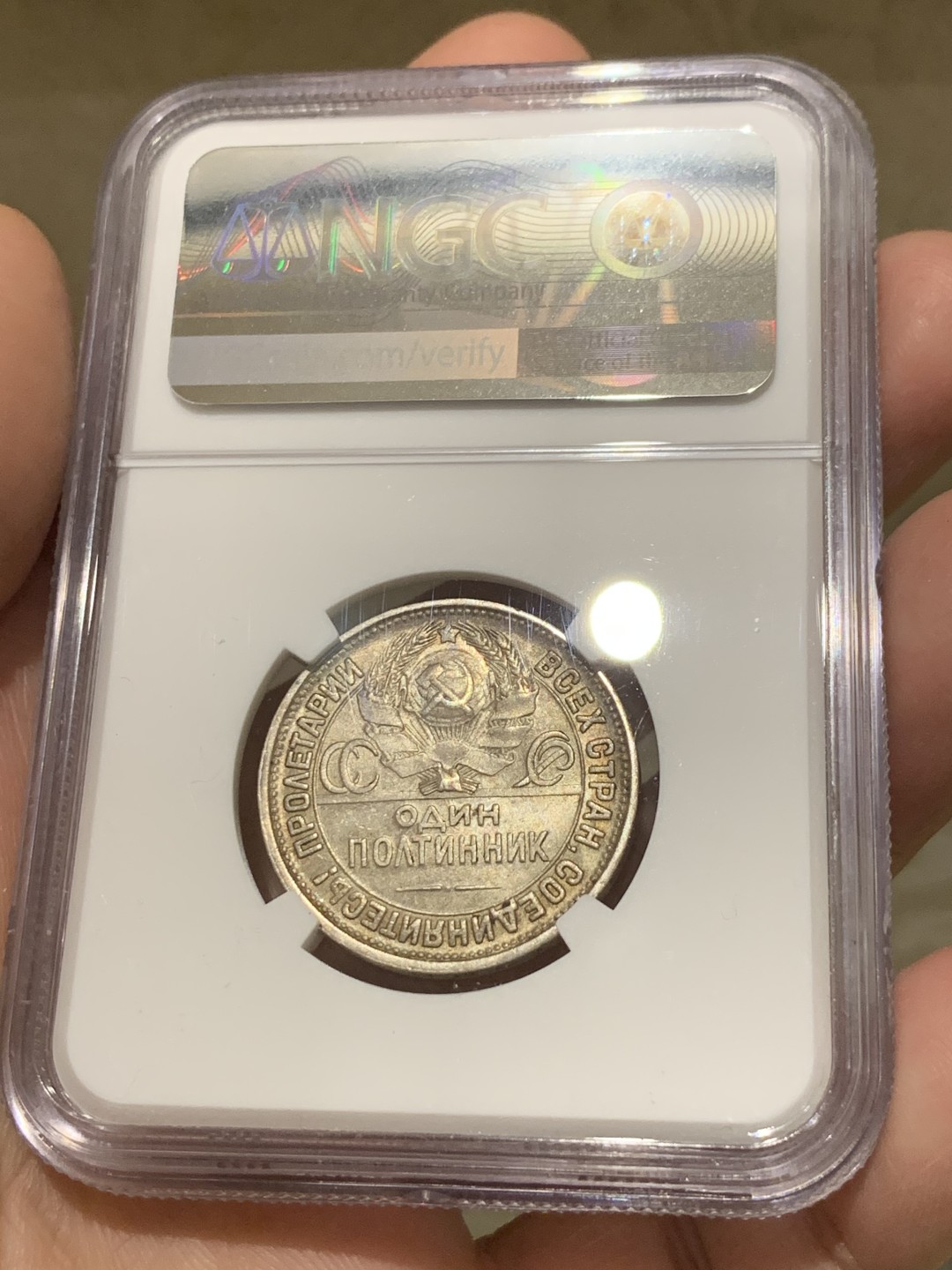 《竞宝斋》第135场-周日，周一连拍 (全场包邮) NGC-MS63 苏联1927年 打铁五彩 半卢布/50戈比 银币 非常漂亮