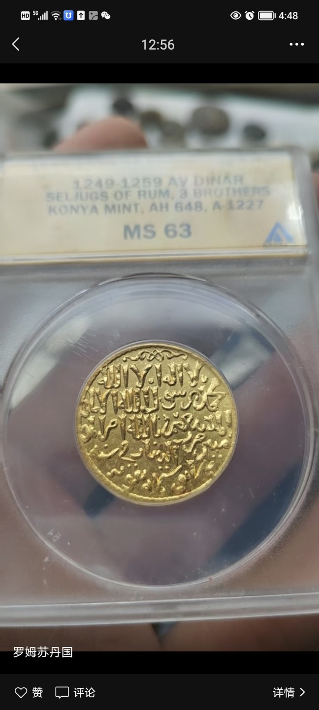 罗姆苏丹国金币