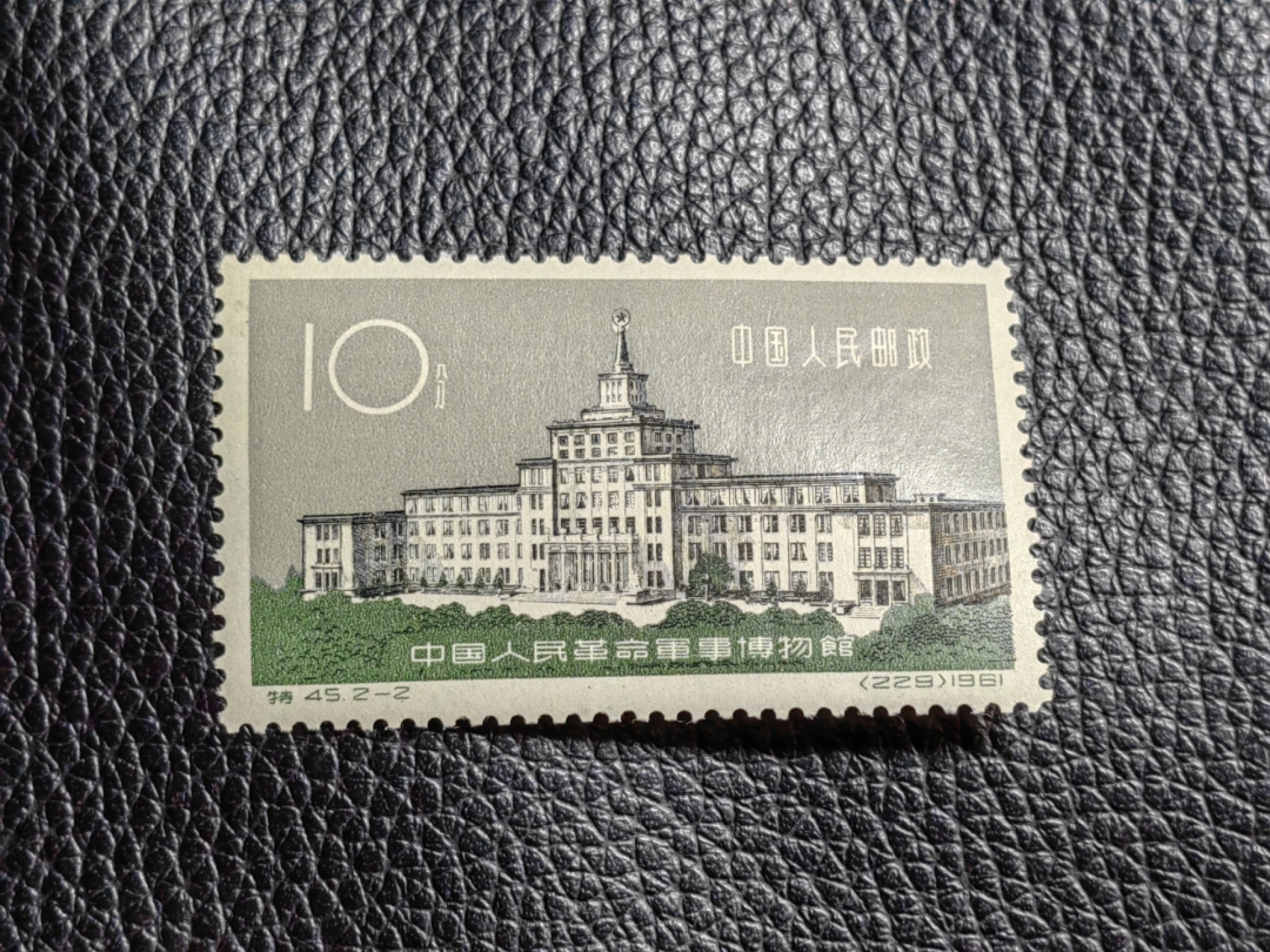 洪涛臻品批发群  精选邮票限时拍卖第一百八十八期 特45军博新全，全品，胶色轻微不均匀，别无其他毛病，可评级，包原票包OG，老纪特精品高价票，非常稀缺的老纪特精品资源，买一套少一套，末图近期裸票成交价做参考，