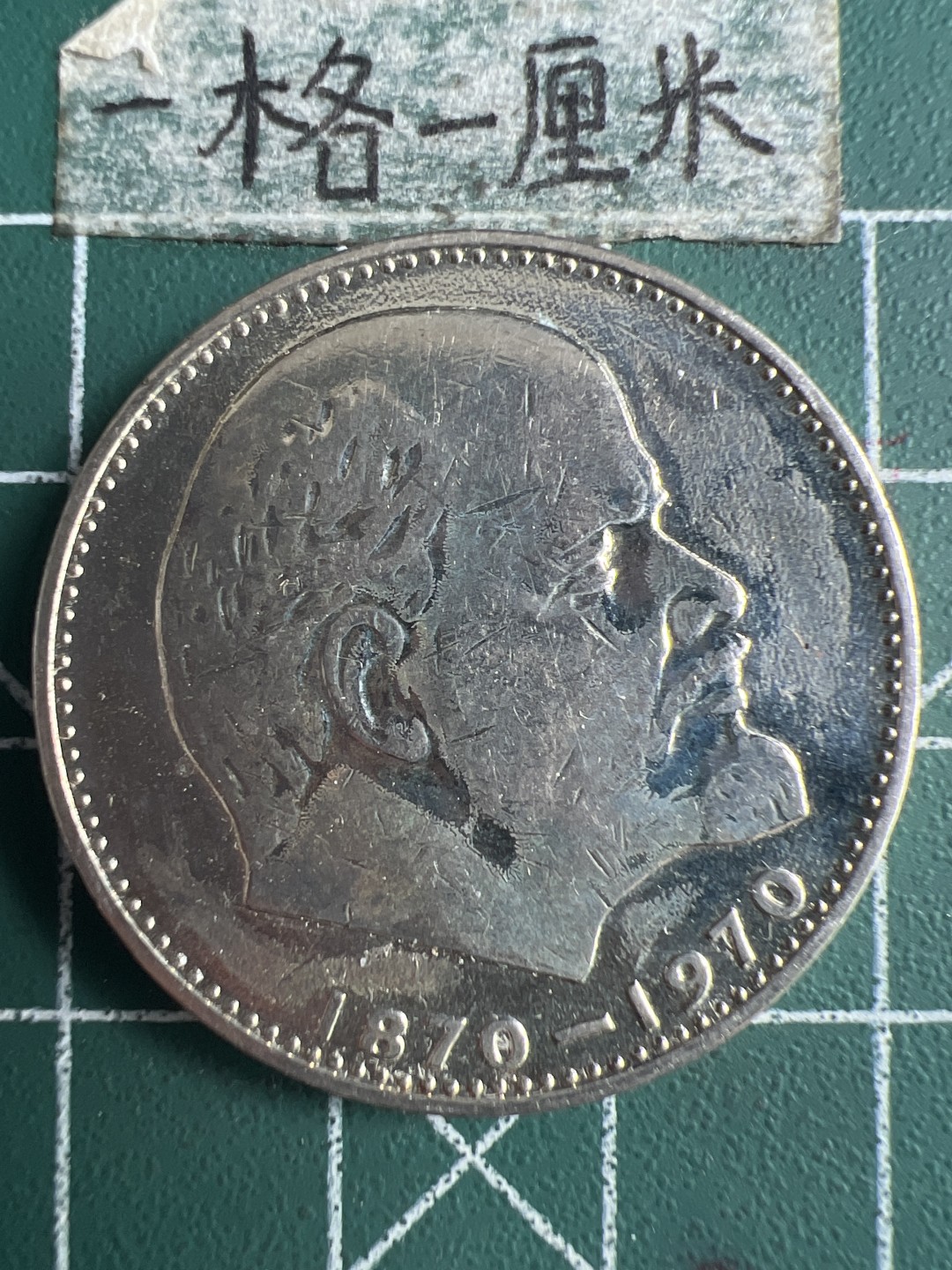 泡泡堂微拍第六十二幕硬币捡漏可累计专场👿👿，零佣金，零押金，累计满二十元包邮，接受代拍业务 苏联列宁头