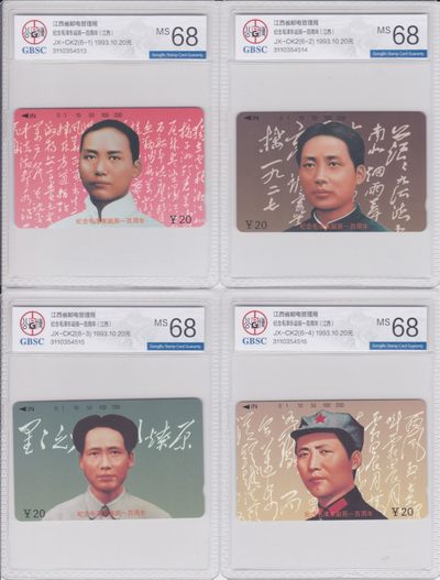 《卡拍》第228期拍卖汇总表（2023年2月18日22：20延时2分钟截拍，限时专场） - 江西田村卡《毛泽东诞辰百年》六全新卡，公博评级封装，评分MS68分。