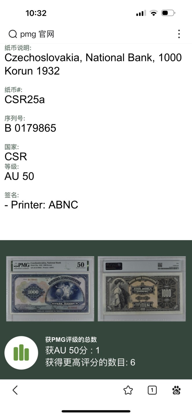Chase Auction 第17期 - - 外钞、民国钞和人民币混合场！（临时有事，推迟到20号） 1932年捷克斯洛伐克1000克朗，名誉品大天使，穆夏作品，乱龙号，PMG50，实票少见！