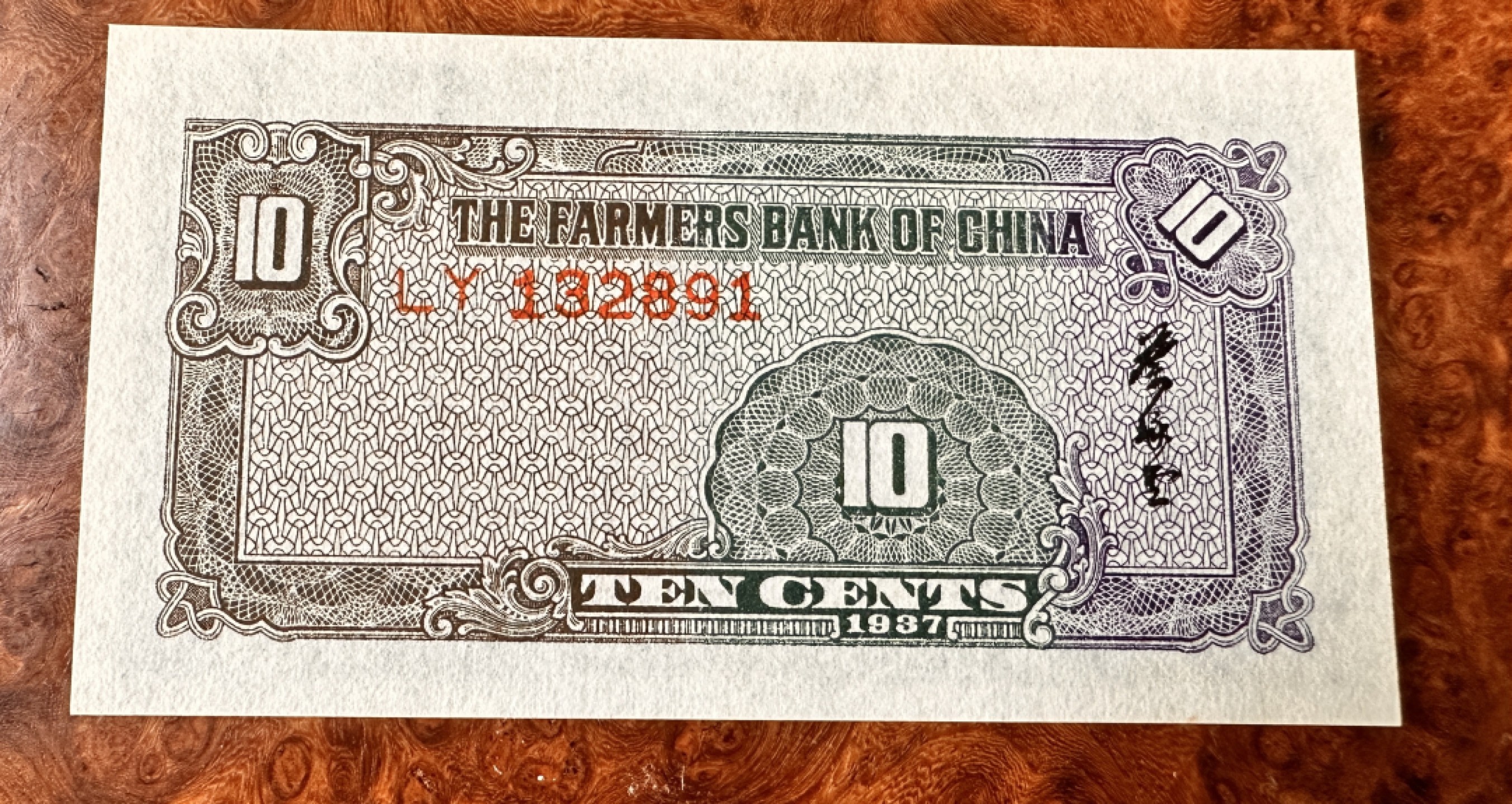 Chase Auction 第17期 - - 外钞、民国钞和人民币混合场！（临时有事，推迟到20号） 民国农民银行大业版1角，雍正耕织图，品相如图，96品！精美小票，质感一流！