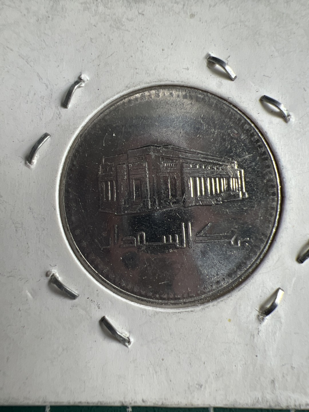 泡泡堂微拍第六十二幕硬币捡漏可累计专场👿👿，零佣金，零押金，累计满二十元包邮，接受代拍业务 苏丹大一镑