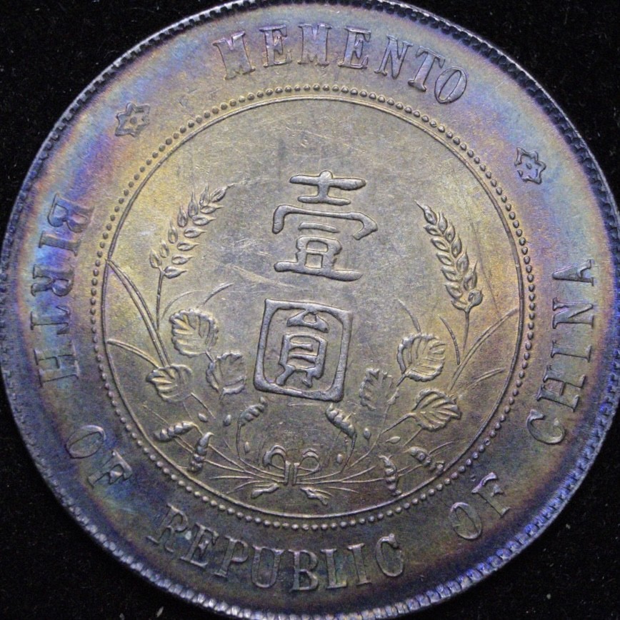 现代银元专拍场 开国纪念币孙中山小头，环彩，包老保真，银 元银币银圆