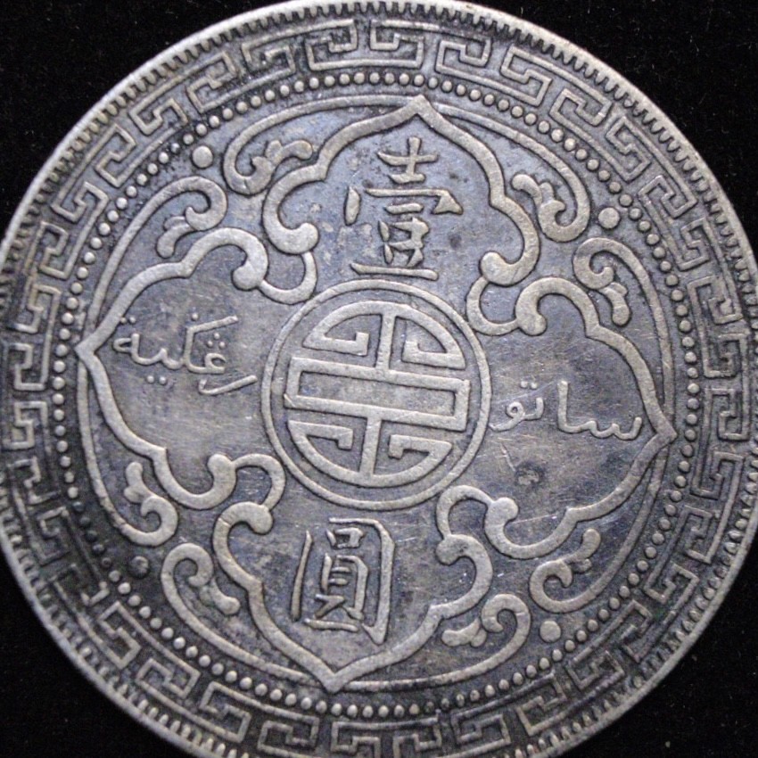 现代银元专拍场 1910年站洋站人，传世极美品，包老保真，银 元银币银圆