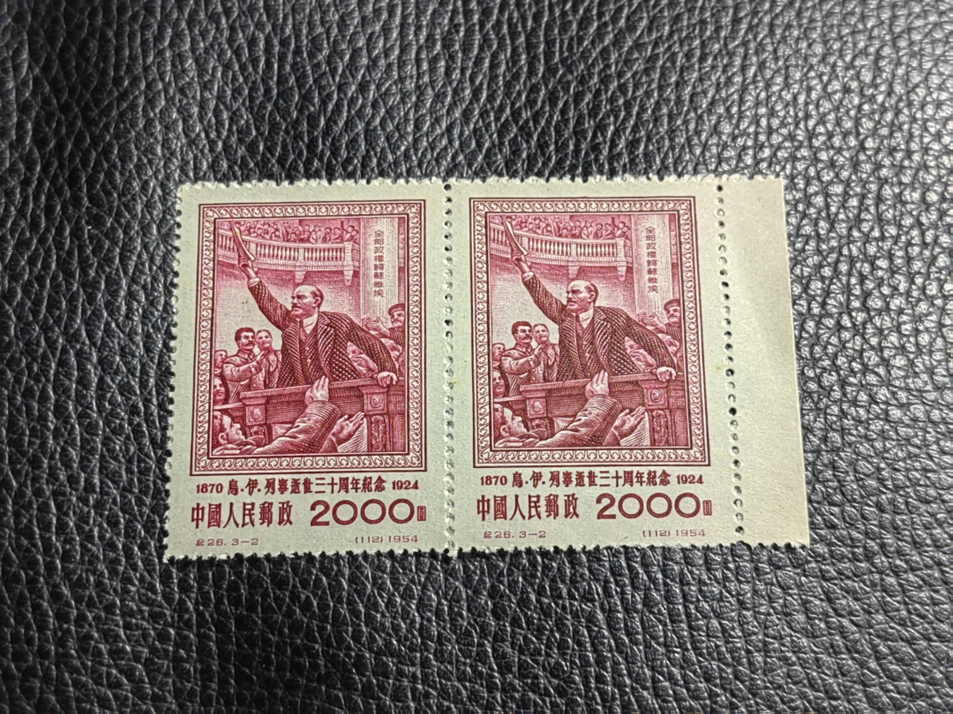 洪涛臻品批发群  精选邮票限时拍卖第一百七十七期 纪26列宁 新  3-2总筋  2连，版撕几乎全品，背面极其轻微小黄点如图，别无瑕疵，总筋一枚几乎价值等于一套，其他两枚加起来才15元，绝对的总筋，喜欢不要错过