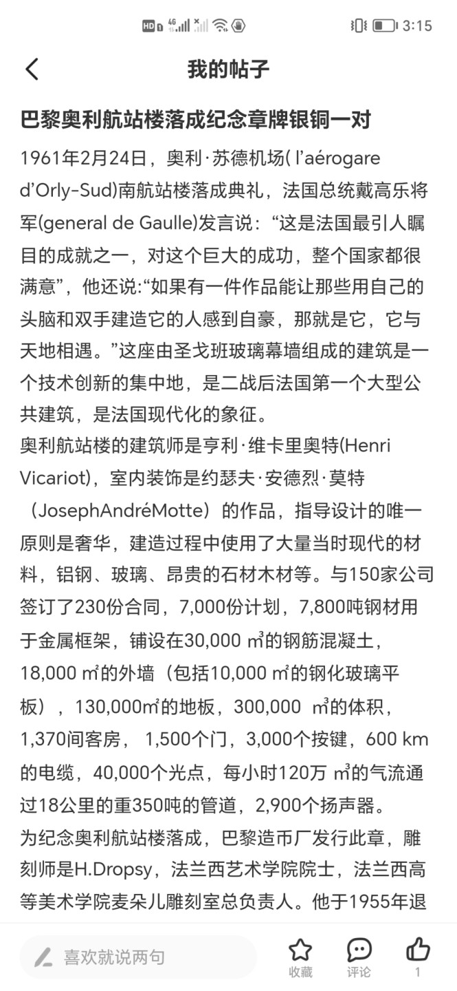 欧洲章牌第7期 1961年法国利奥航站楼落成铜章，68mm