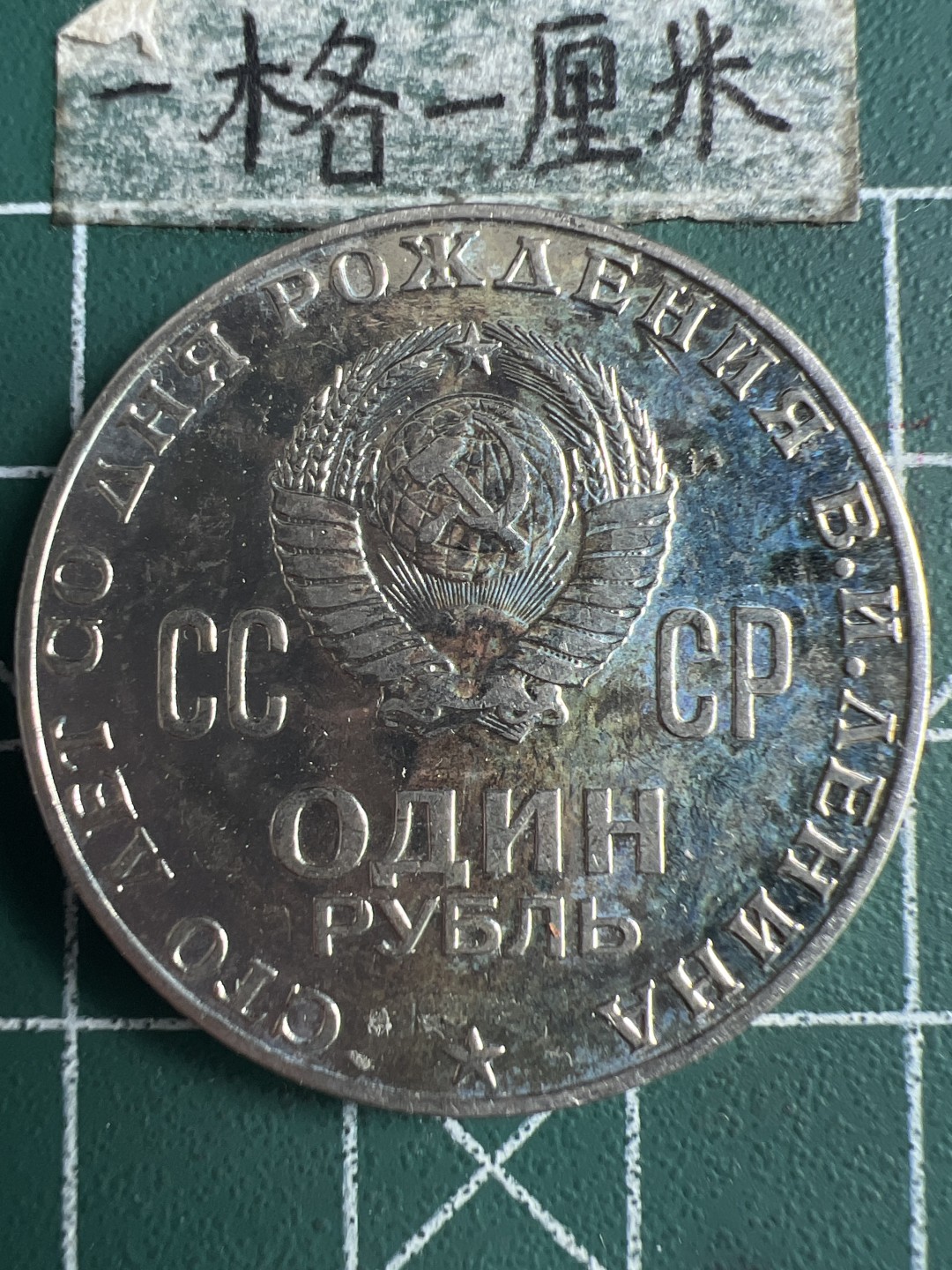 泡泡堂微拍第六十二幕硬币捡漏可累计专场👿👿，零佣金，零押金，累计满二十元包邮，接受代拍业务 苏联列宁头