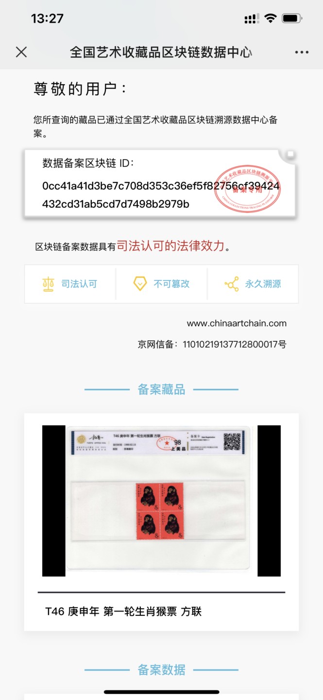 T46猴票四方联