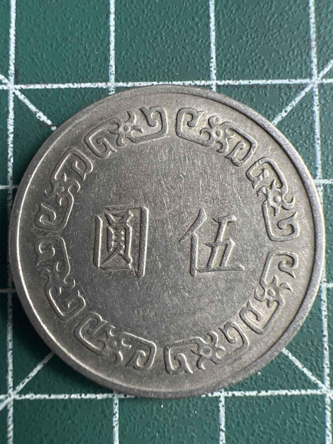 泡泡堂微拍第六十二幕硬币捡漏可累计专场👿👿，零佣金，零押金，累计满二十元包邮，接受代拍业务 弯弯大五元。