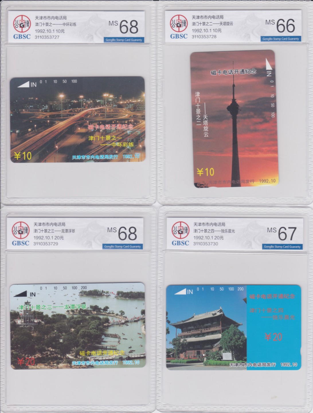 《卡拍》第228期拍卖汇总表（2023年2月18日22：20延时2分钟截拍，限时专场） 天津田村卡《津门十景》十全新卡，公博评级封装，之2、7、8、9、10五枚卡评分MS66分，之4评分MS67分，另外四枚68分。