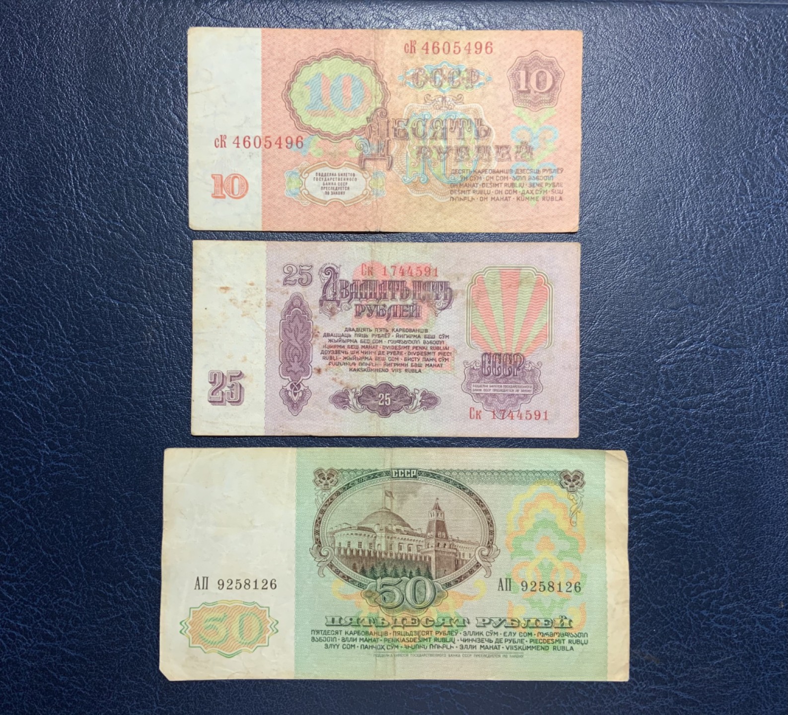 收藏联盟Quantum Auction 第232期拍卖 苏联1961年10-25卢布和1991年50卢布 品相如图 列宁头像