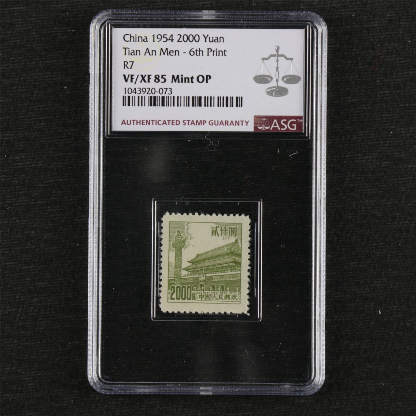 【亘邦集藏】第150期拍卖 1954年普7天安门图案普通邮票（第六版）ASG VF/XF85 1043920-073