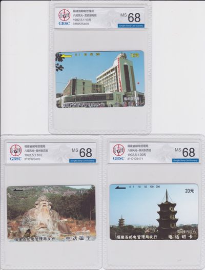 《卡拍》第228期拍卖汇总表（2023年2月18日22：20延时2分钟截拍，限时专场） - 福建田村卡《前八闽风光》七全新卡，公博评级封装，评分MS68分。