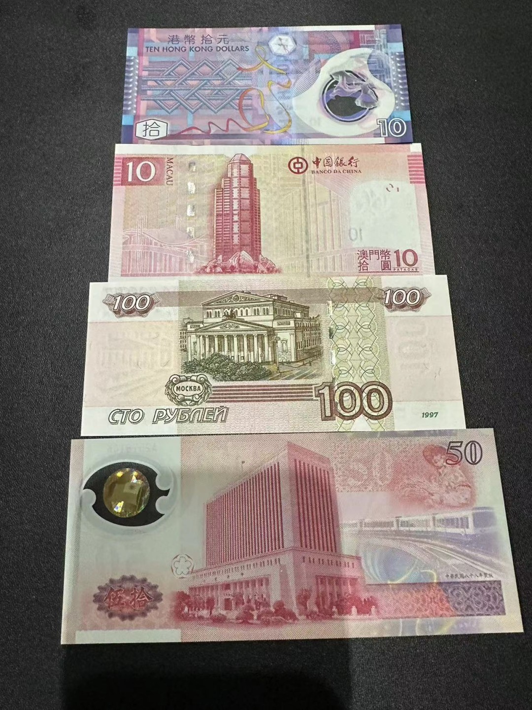 《外钞收藏家》第二百四十一期 港澳台加俄罗斯 四张一起 全新UNC