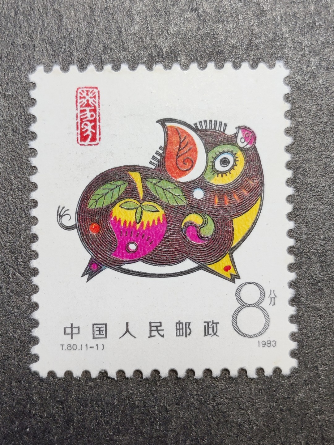 洪涛臻品批发群  精选邮票限时拍卖第一百七十七期 T80猪年生肖票 雕刻版很漂亮 原胶全品！