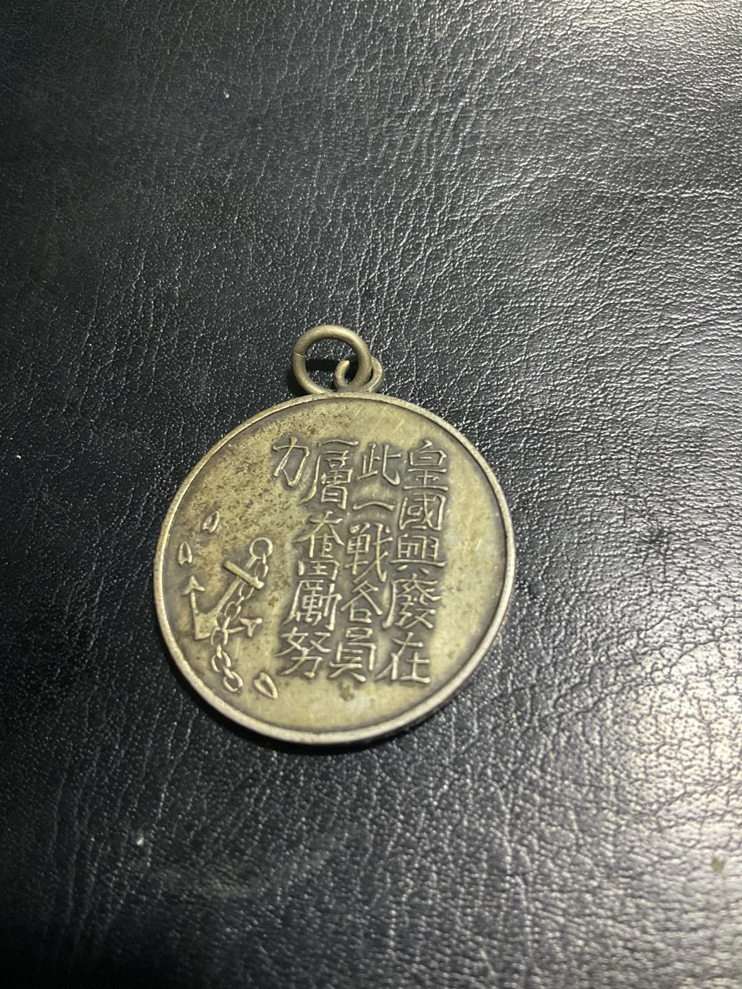 松山幣藏第6期拍卖 日章 东乡元帅