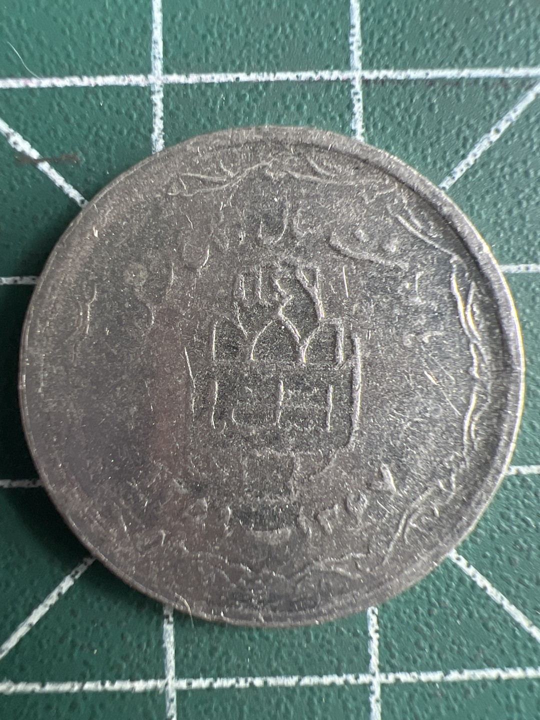 泡泡堂第272期  世界硬币 （无押金，捡漏，全场20包邮，偏远地区除外，接收代拍业务） 伊朗20分纪念币