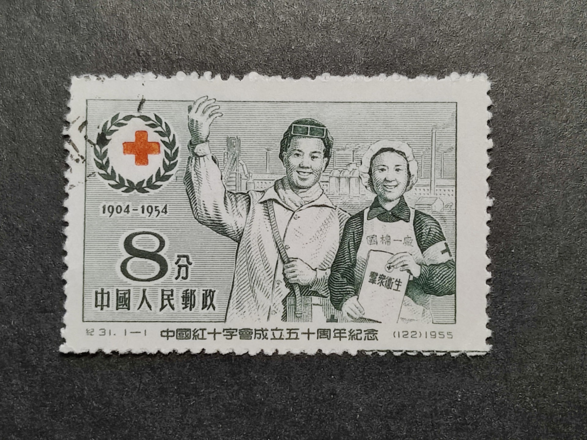 洪涛臻品批发群  精选邮票限时拍卖第一百八十七期 纪31红十字 左上戳  面艳背白票挺 完美过灯  