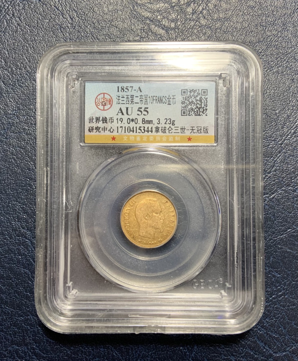 收藏联盟Quantum Auction 第233期拍卖 法兰西第二帝国1857年1法郎 公博55 金重3.2258g 纯度90% 