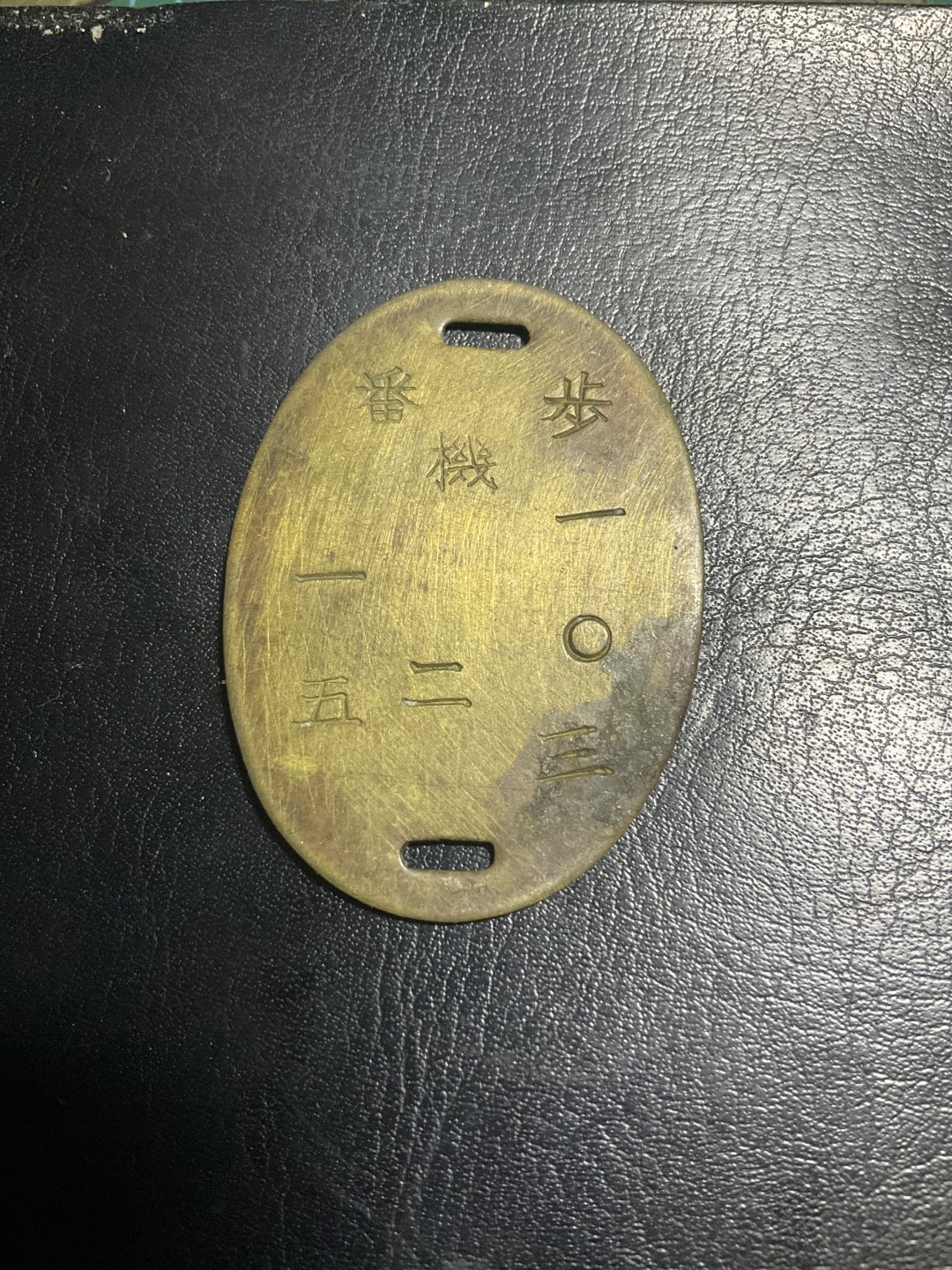 松山幣藏第6期拍卖 日章 日牌